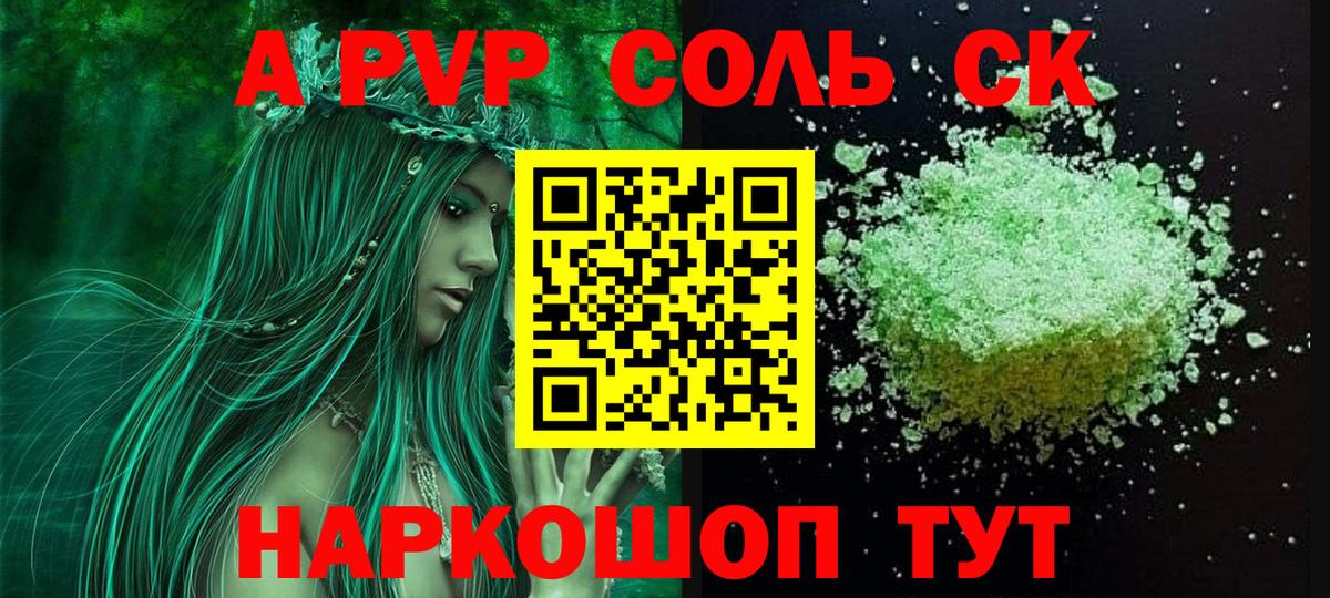 Альфа ПВП кристаллы Камень-на-Оби