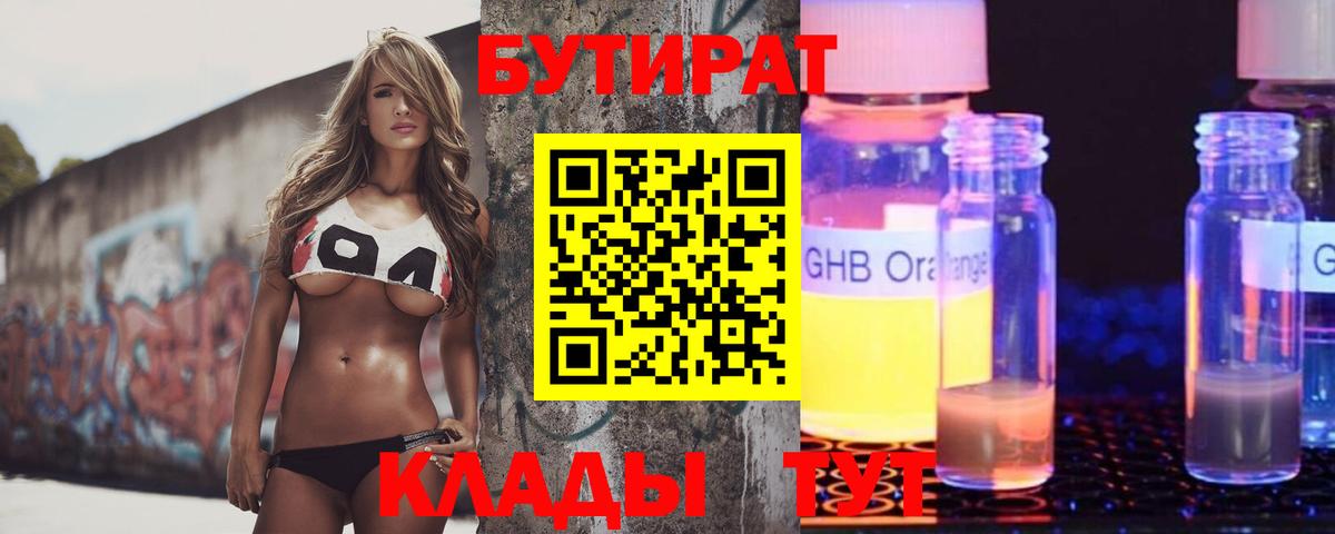 БУТИРАТ GHB  Вход с VPN  Камень-на-Оби 