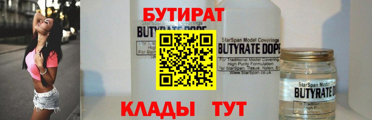 Бутират BDO Камень-на-Оби