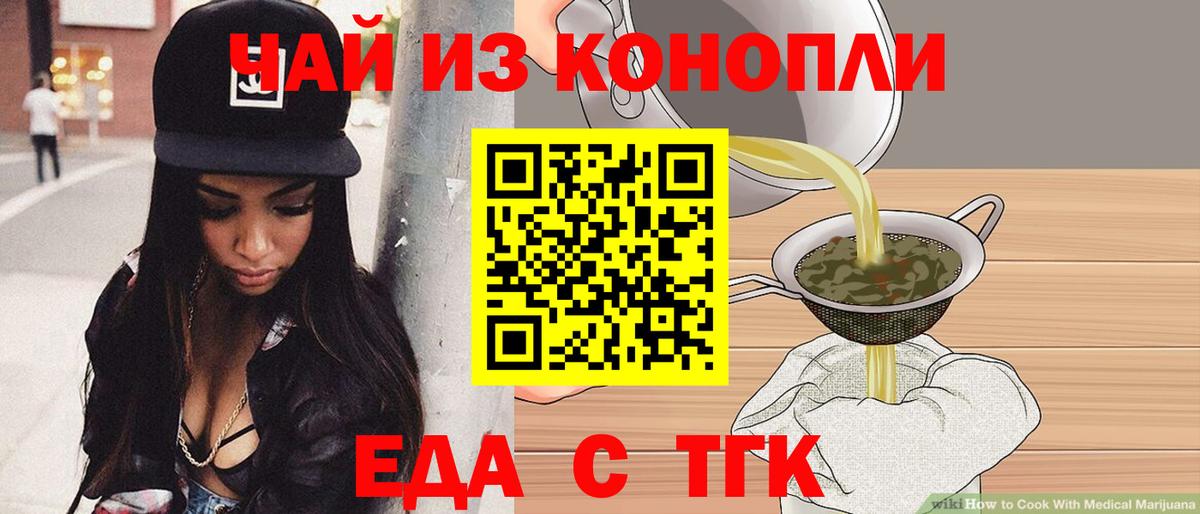 Еда ТГК конопля  Вход с VPN  Камень-на-Оби 