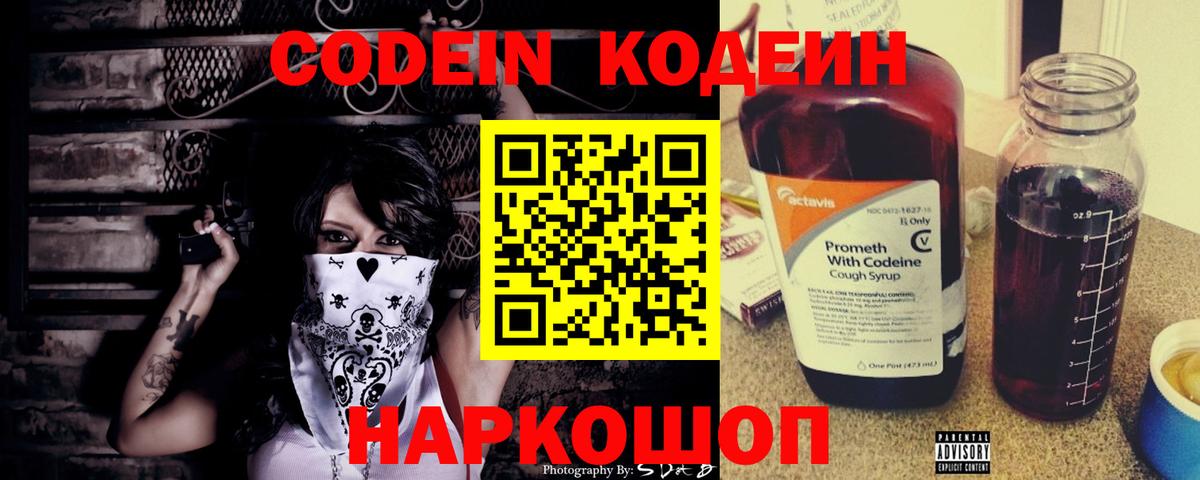 Кодеин напиток Lean (лин) Камень-на-Оби