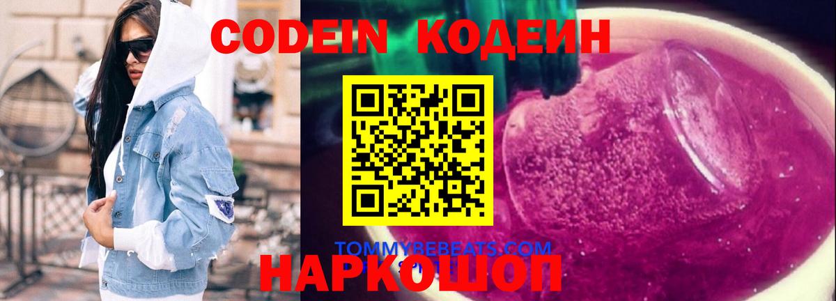 Камень-на-Оби  Кодеин напиток Lean (лин)  Кодеиновый сироп Lean Purple Drank  Вход с VPN 