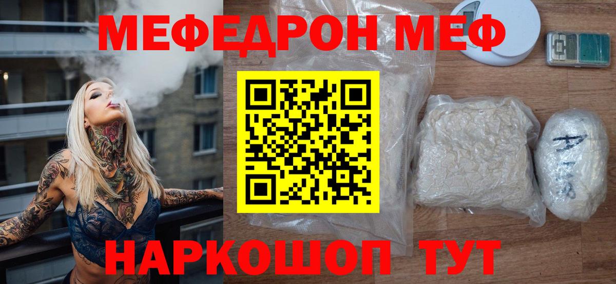 МЕФ VHQ  МЯУ-МЯУ mephedrone  Камень-на-Оби  Мефедрон  Вход с VPN 