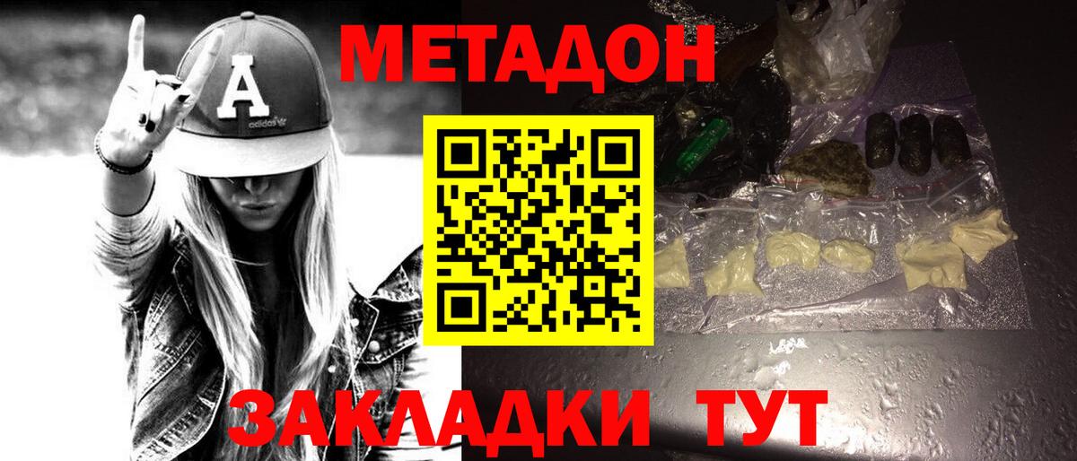 Камень-на-Оби  Метадон кристалл  Вход с VPN  Метадон белоснежный 